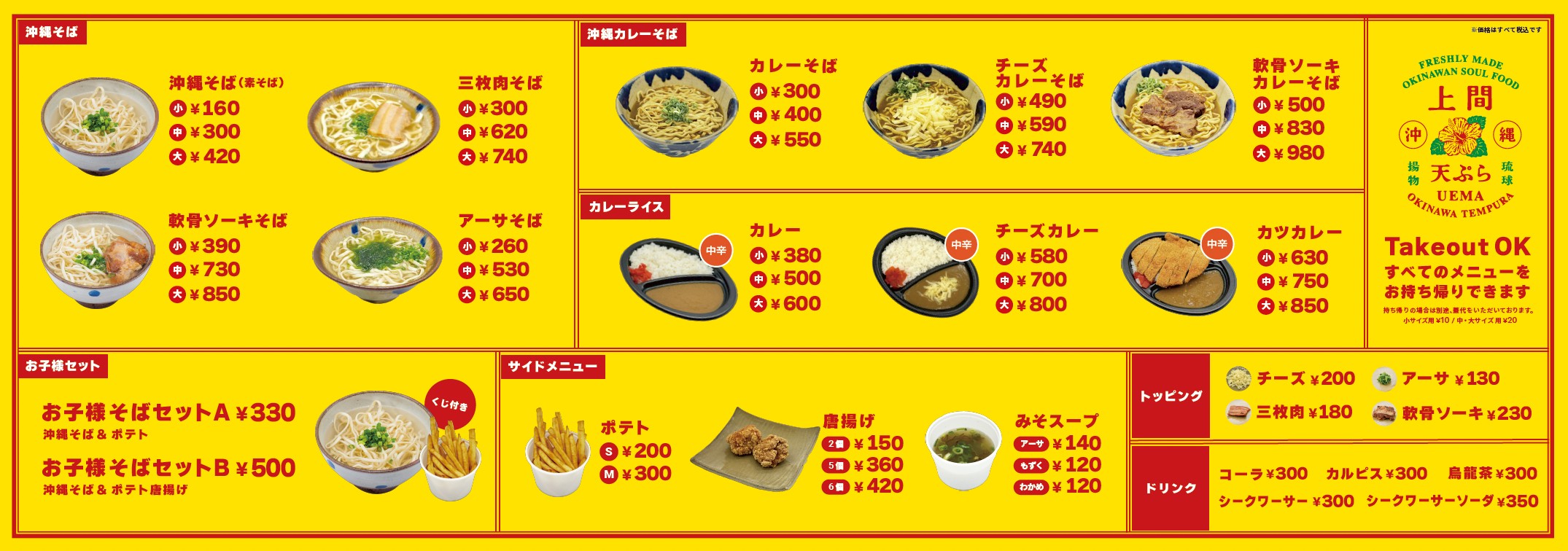 ホットフードメニュー